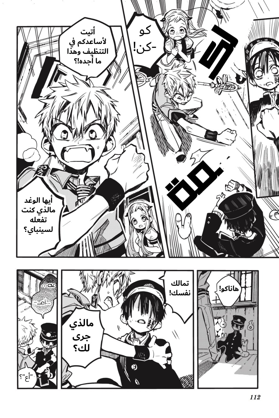 Jibaku Shounen Hanako-kun: Chapter 39 - Page 8