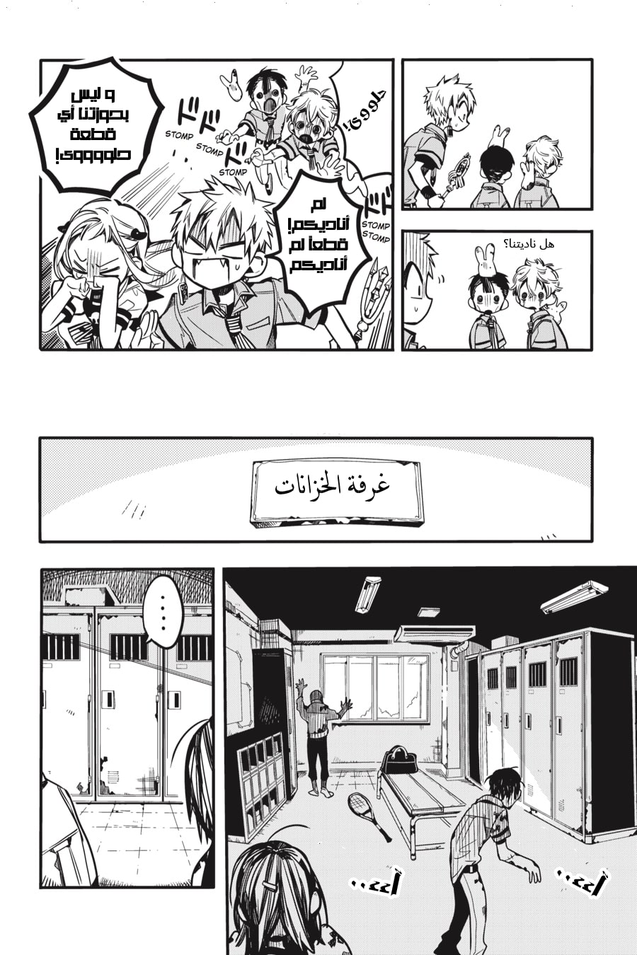 Jibaku Shounen Hanako-kun: Chapter 39 - Page 12