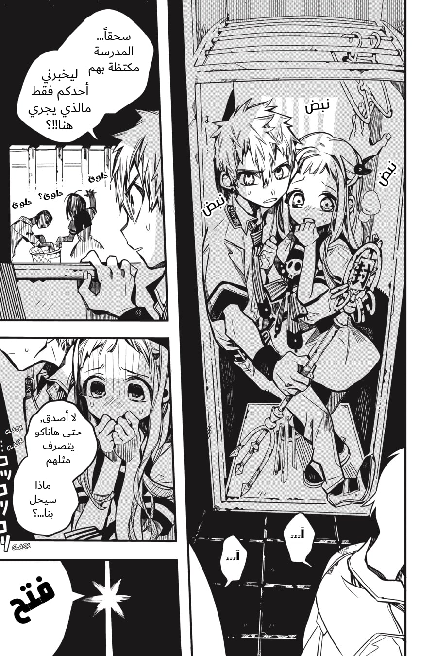 Jibaku Shounen Hanako-kun: Chapter 39 - Page 13