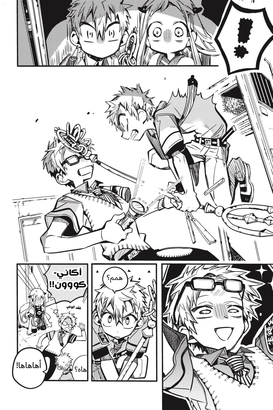 Jibaku Shounen Hanako-kun: Chapter 39 - Page 14