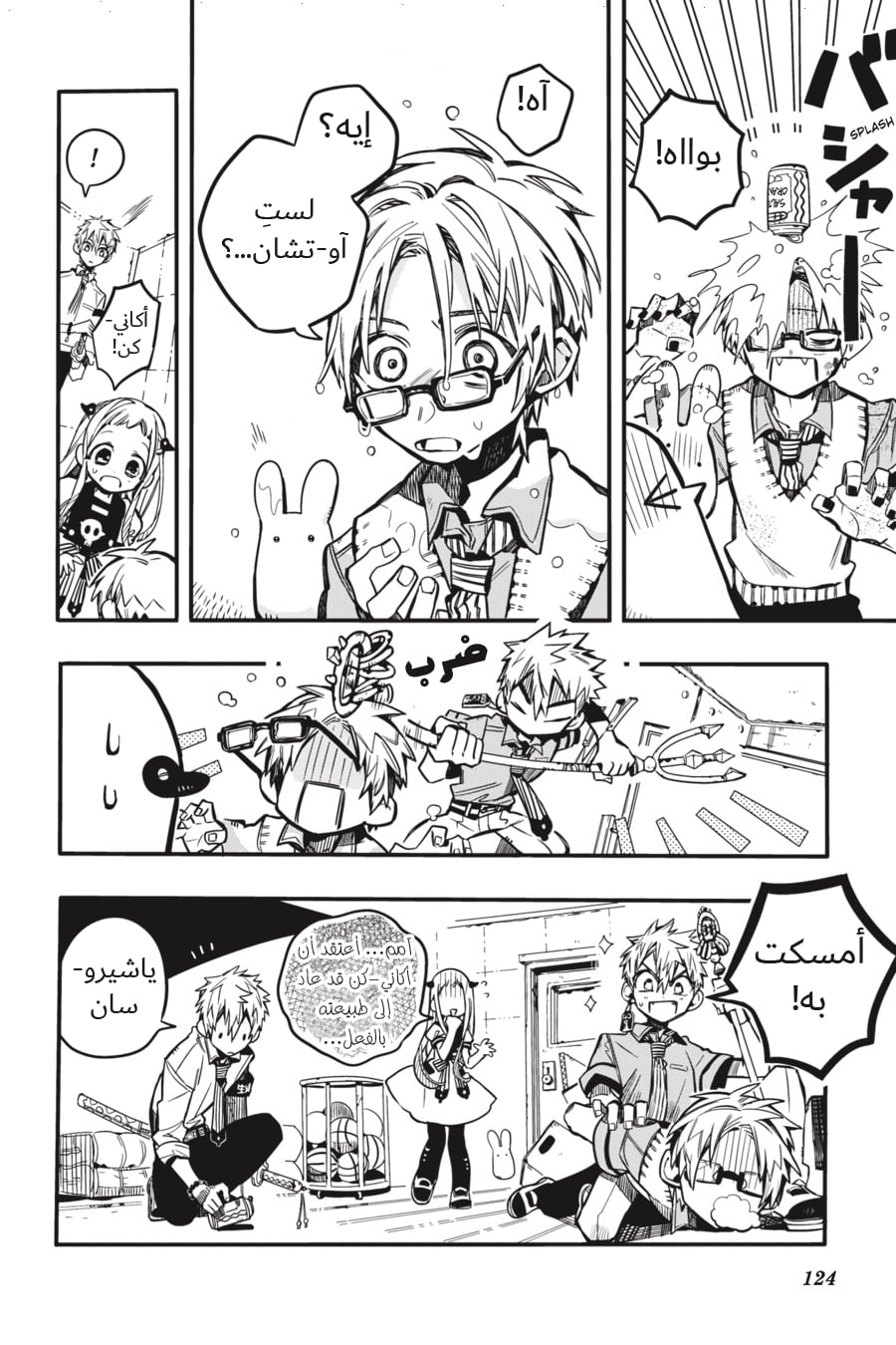 Jibaku Shounen Hanako-kun: Chapter 39 - Page 20