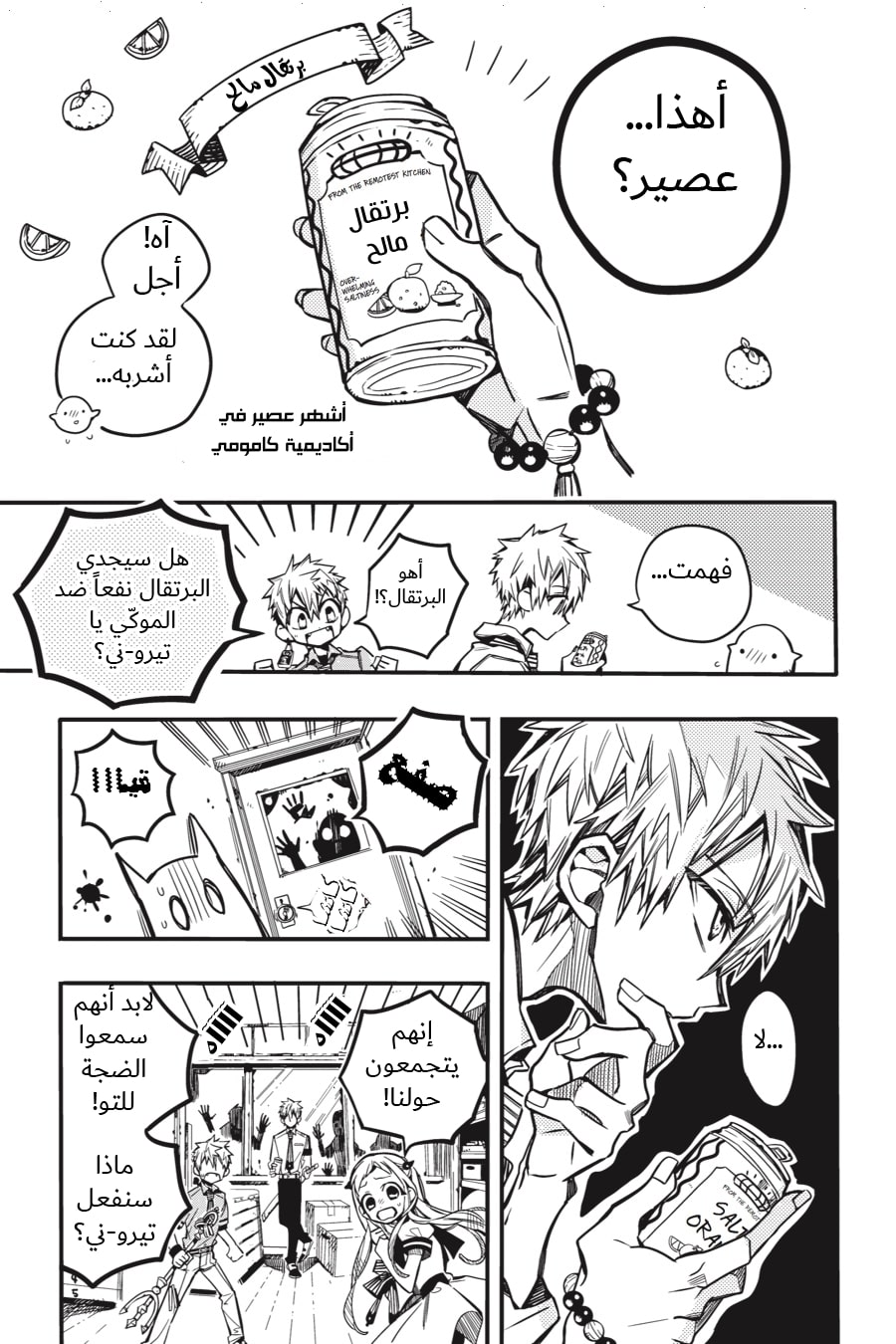 Jibaku Shounen Hanako-kun: Chapter 39 - Page 21