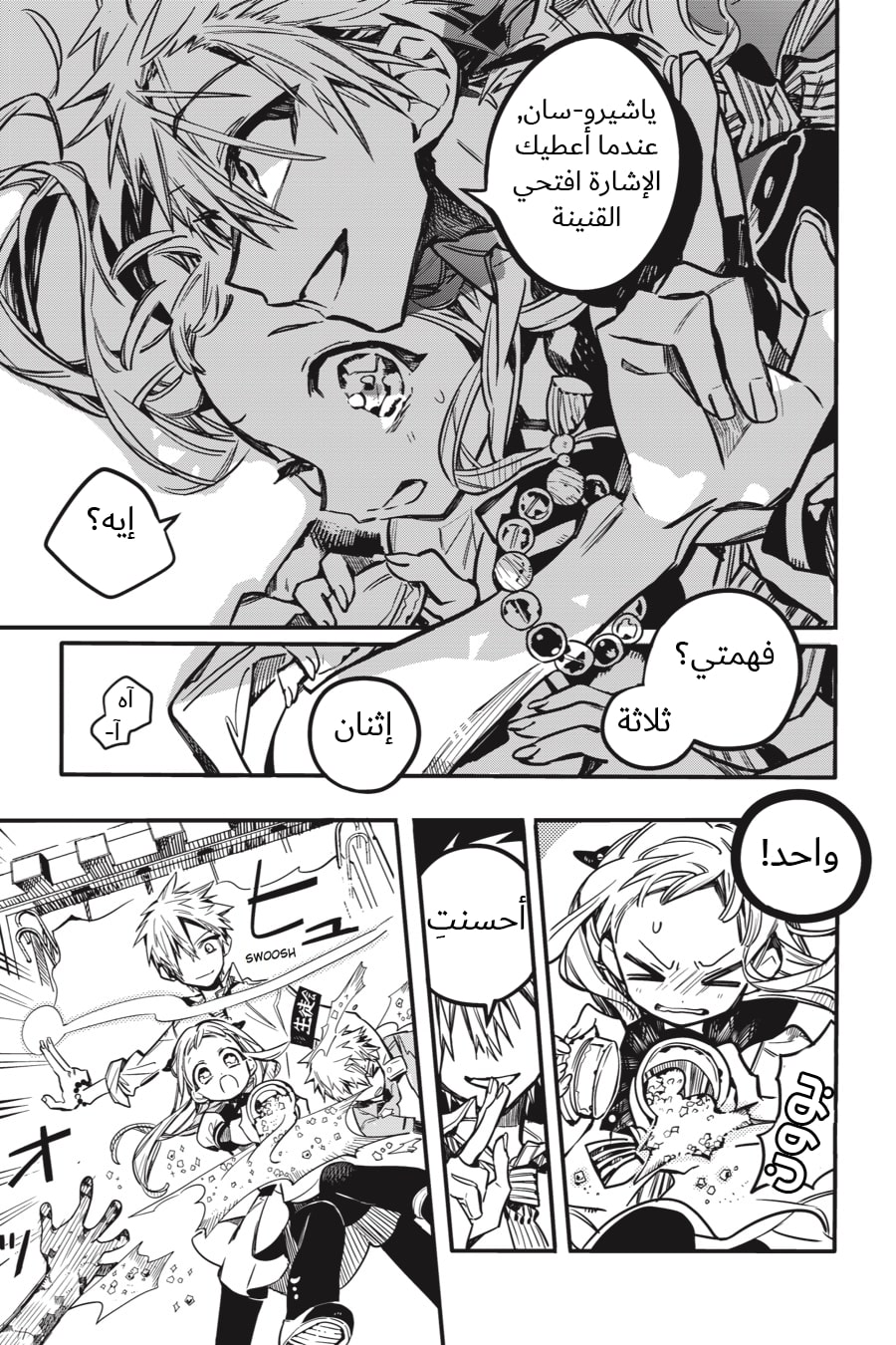 Jibaku Shounen Hanako-kun: Chapter 39 - Page 27