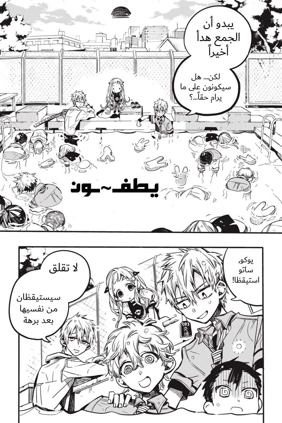 Jibaku Shounen Hanako-kun: Chapter 39 - Page 29