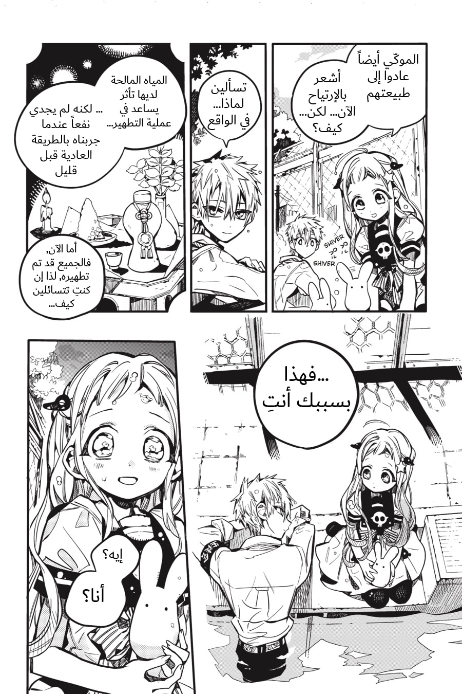 Jibaku Shounen Hanako-kun: Chapter 39 - Page 30
