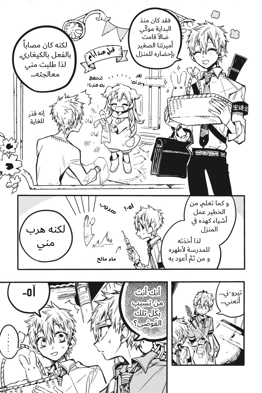 Jibaku Shounen Hanako-kun: Chapter 39 - Page 33