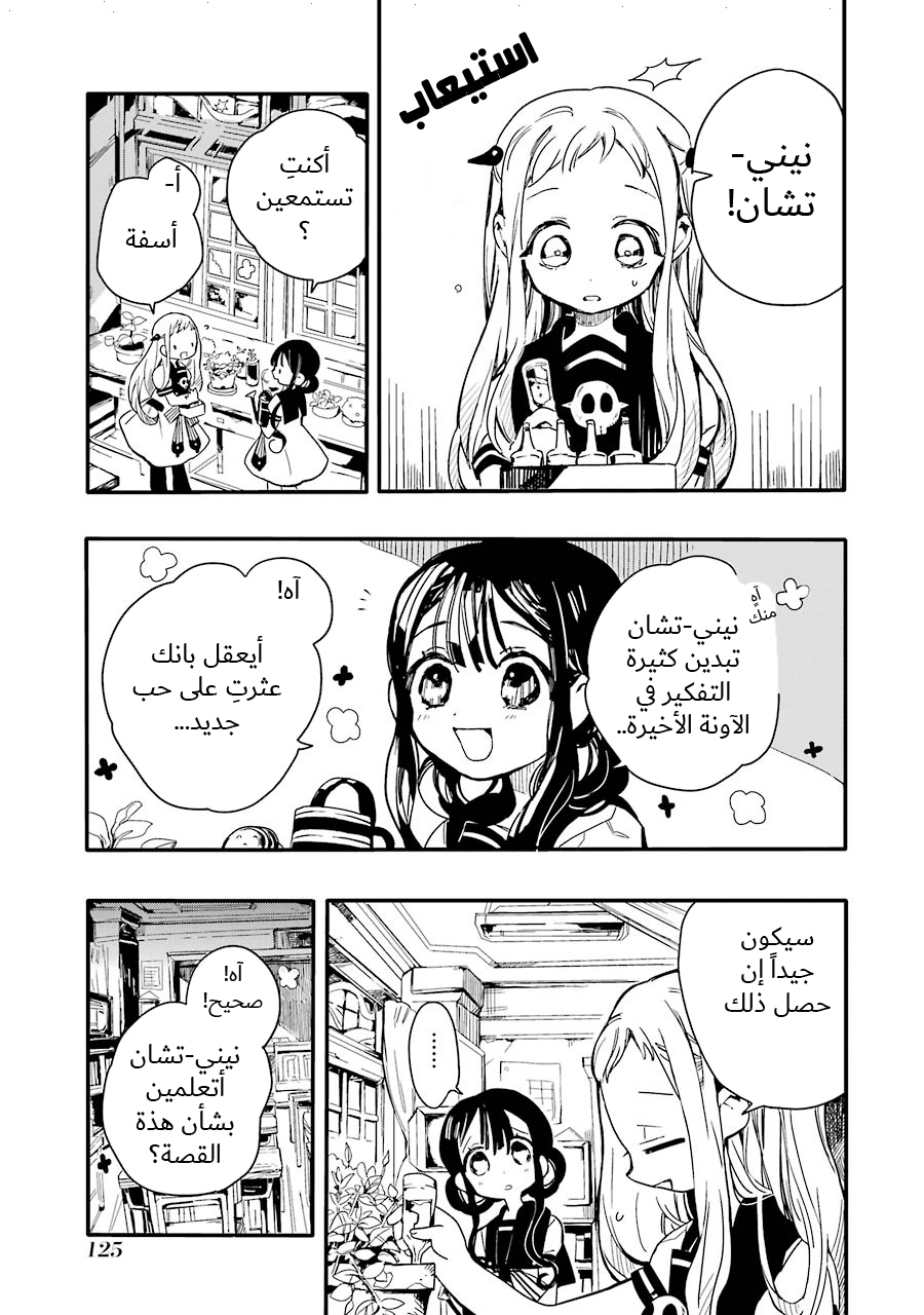 Jibaku Shounen Hanako-kun: Chapter 4 - Page 3