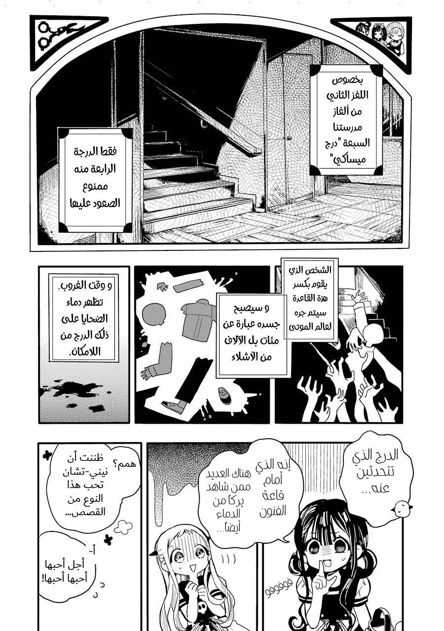Jibaku Shounen Hanako-kun: Chapter 4 - Page 4