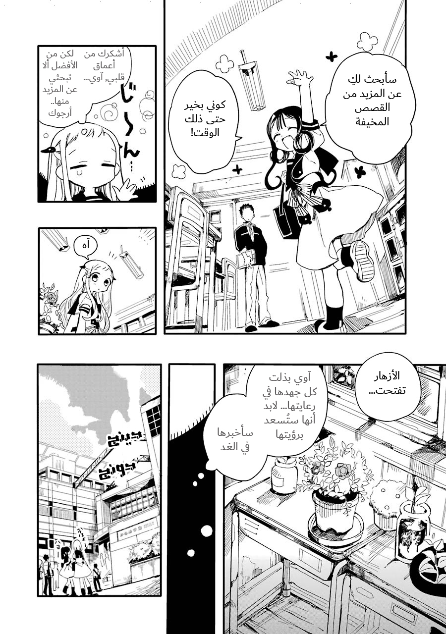 Jibaku Shounen Hanako-kun: Chapter 4 - Page 6