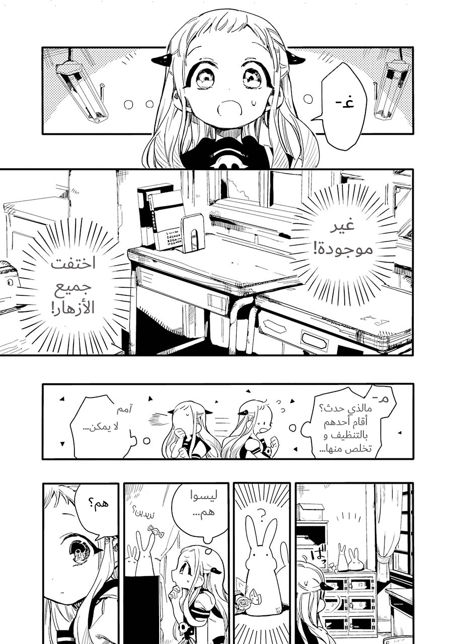 Jibaku Shounen Hanako-kun: Chapter 4 - Page 7