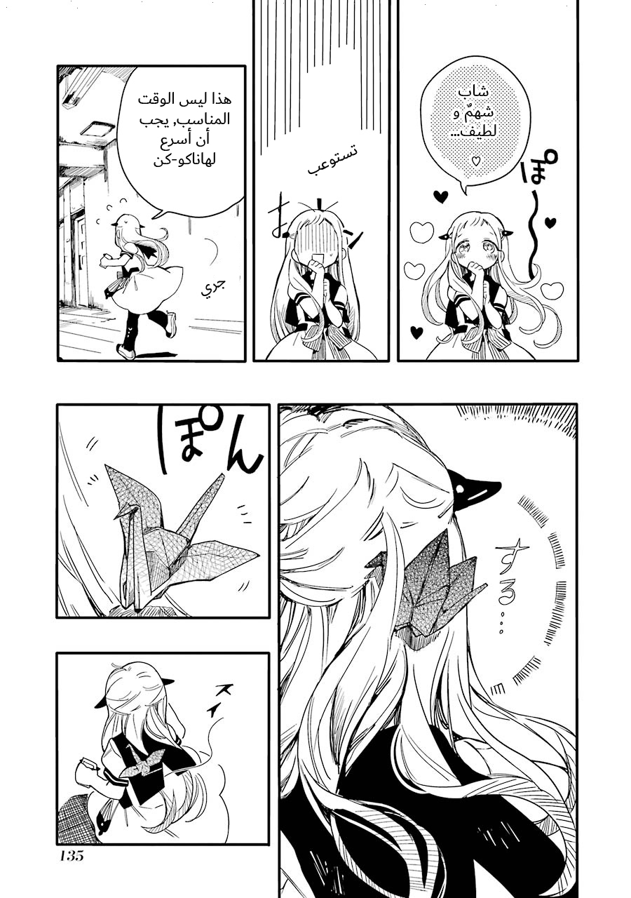 Jibaku Shounen Hanako-kun: Chapter 4 - Page 13