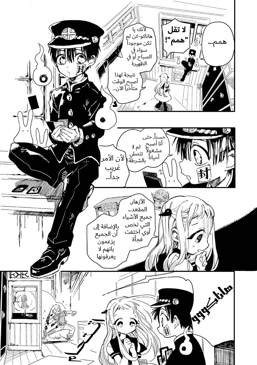 Jibaku Shounen Hanako-kun: Chapter 4 - Page 15