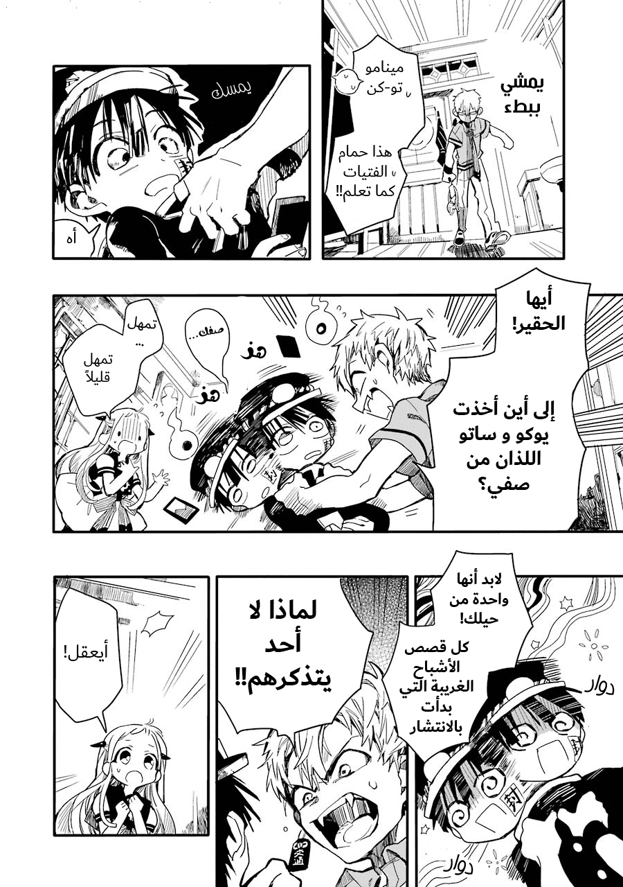 Jibaku Shounen Hanako-kun: Chapter 4 - Page 16