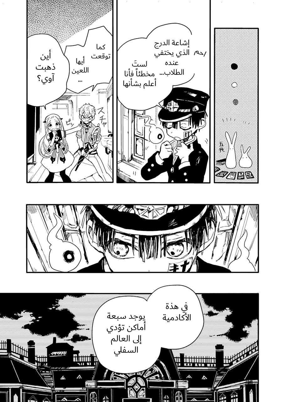 Jibaku Shounen Hanako-kun: Chapter 4 - Page 17