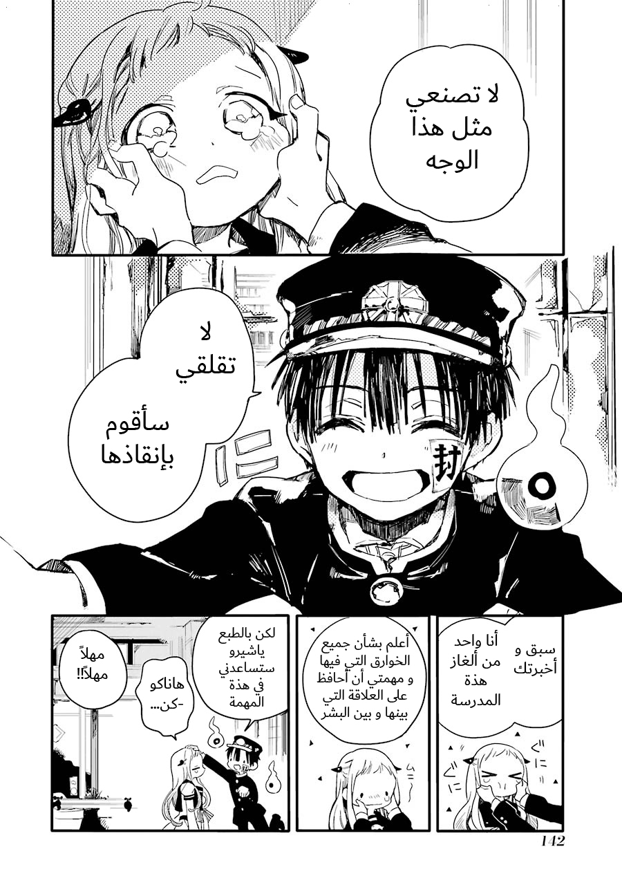 Jibaku Shounen Hanako-kun: Chapter 4 - Page 20