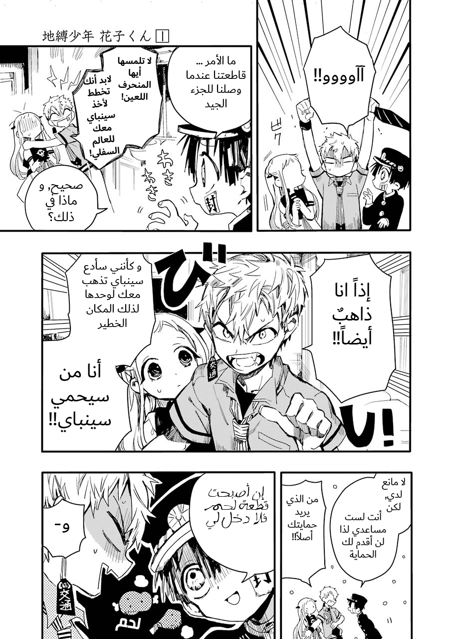 Jibaku Shounen Hanako-kun: Chapter 4 - Page 21