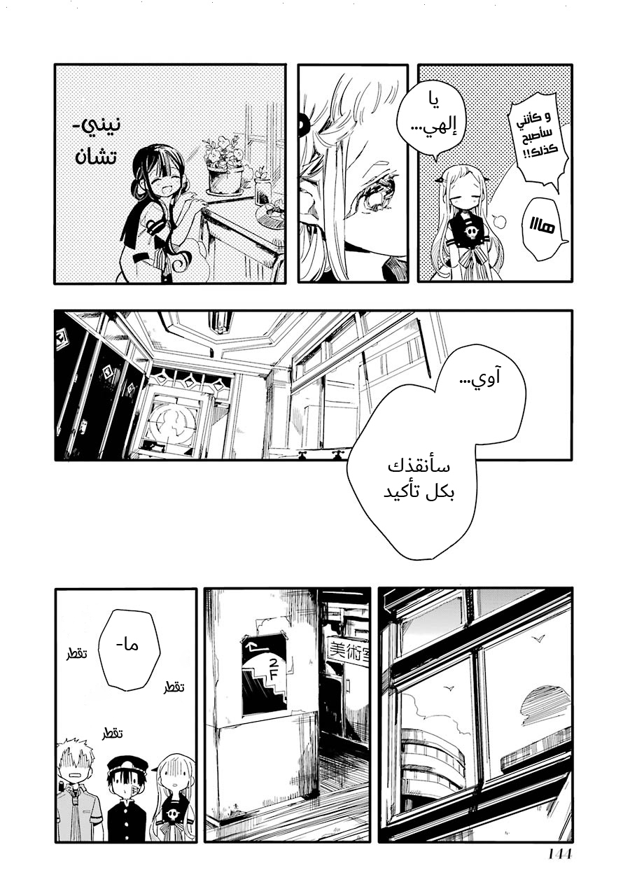 Jibaku Shounen Hanako-kun: Chapter 4 - Page 22