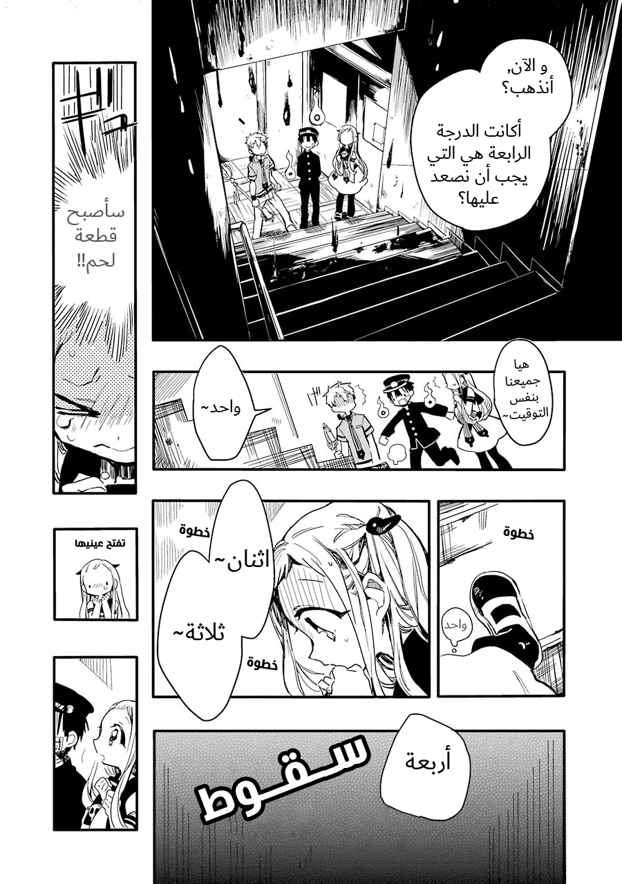 Jibaku Shounen Hanako-kun: Chapter 4 - Page 24