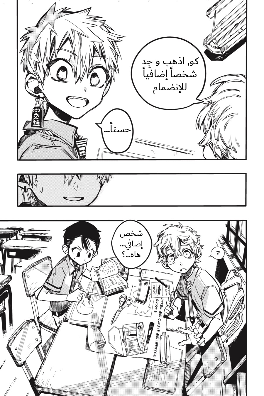 Jibaku Shounen Hanako-kun: Chapter 40 - Page 3