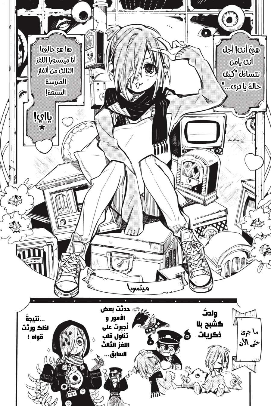 Jibaku Shounen Hanako-kun: Chapter 40 - Page 6