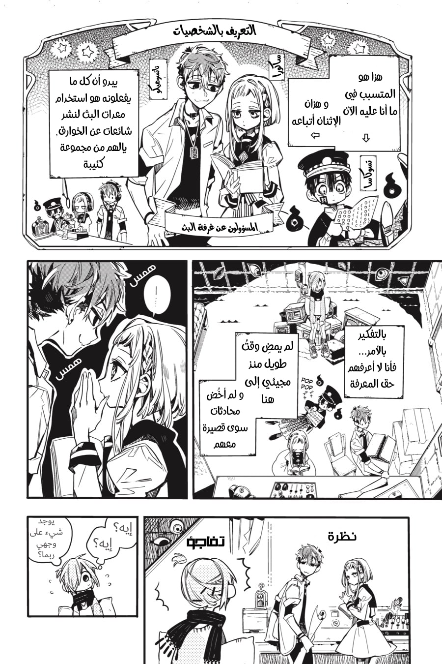 Jibaku Shounen Hanako-kun: Chapter 40 - Page 8
