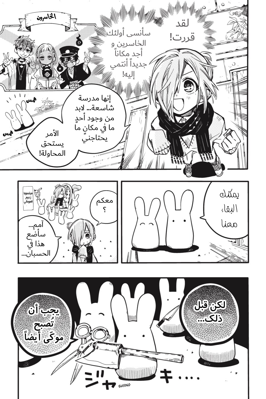 Jibaku Shounen Hanako-kun: Chapter 40 - Page 13