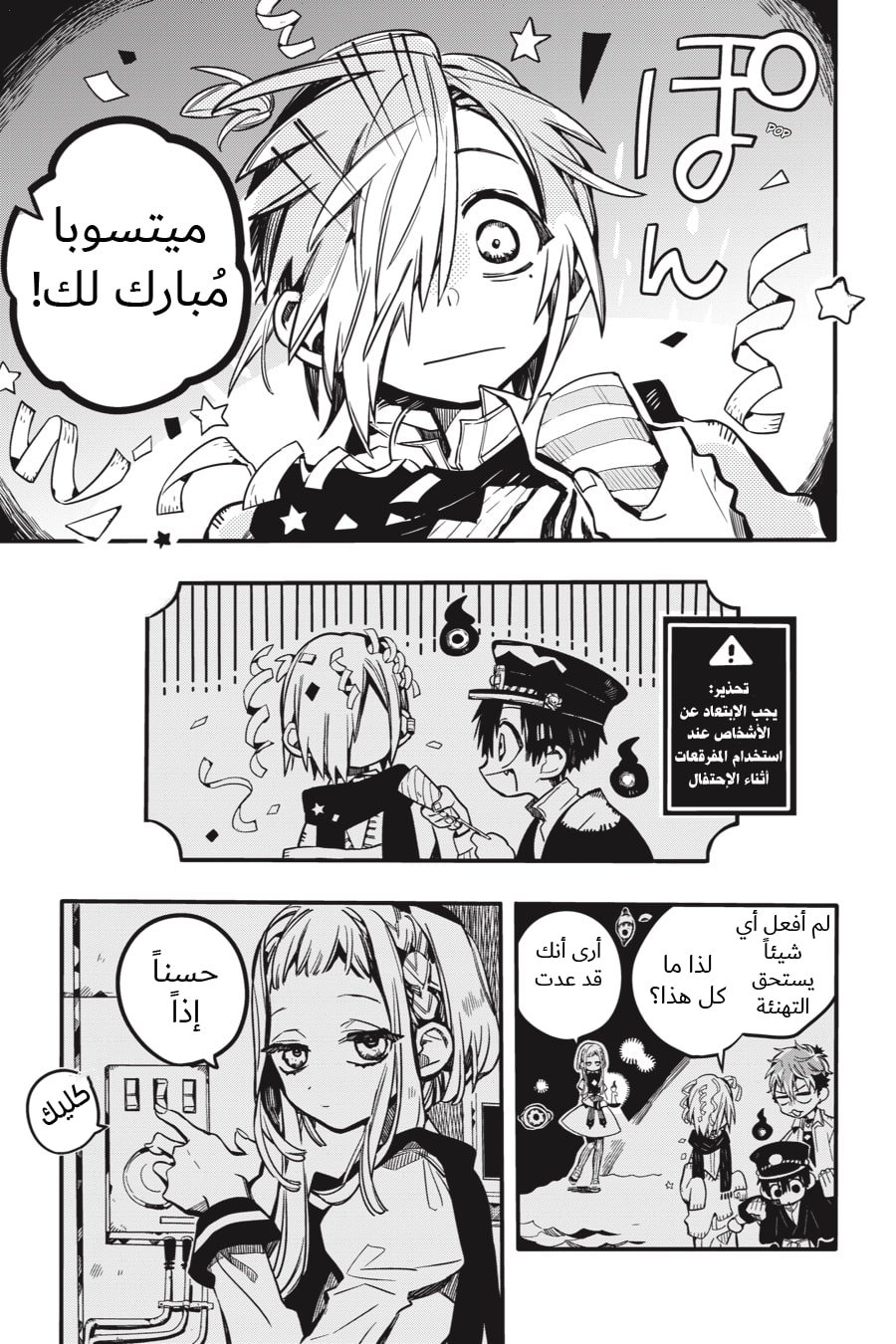 Jibaku Shounen Hanako-kun: Chapter 40 - Page 29
