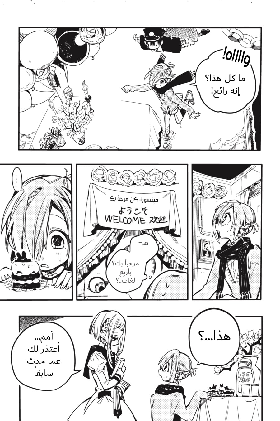 Jibaku Shounen Hanako-kun: Chapter 40 - Page 31