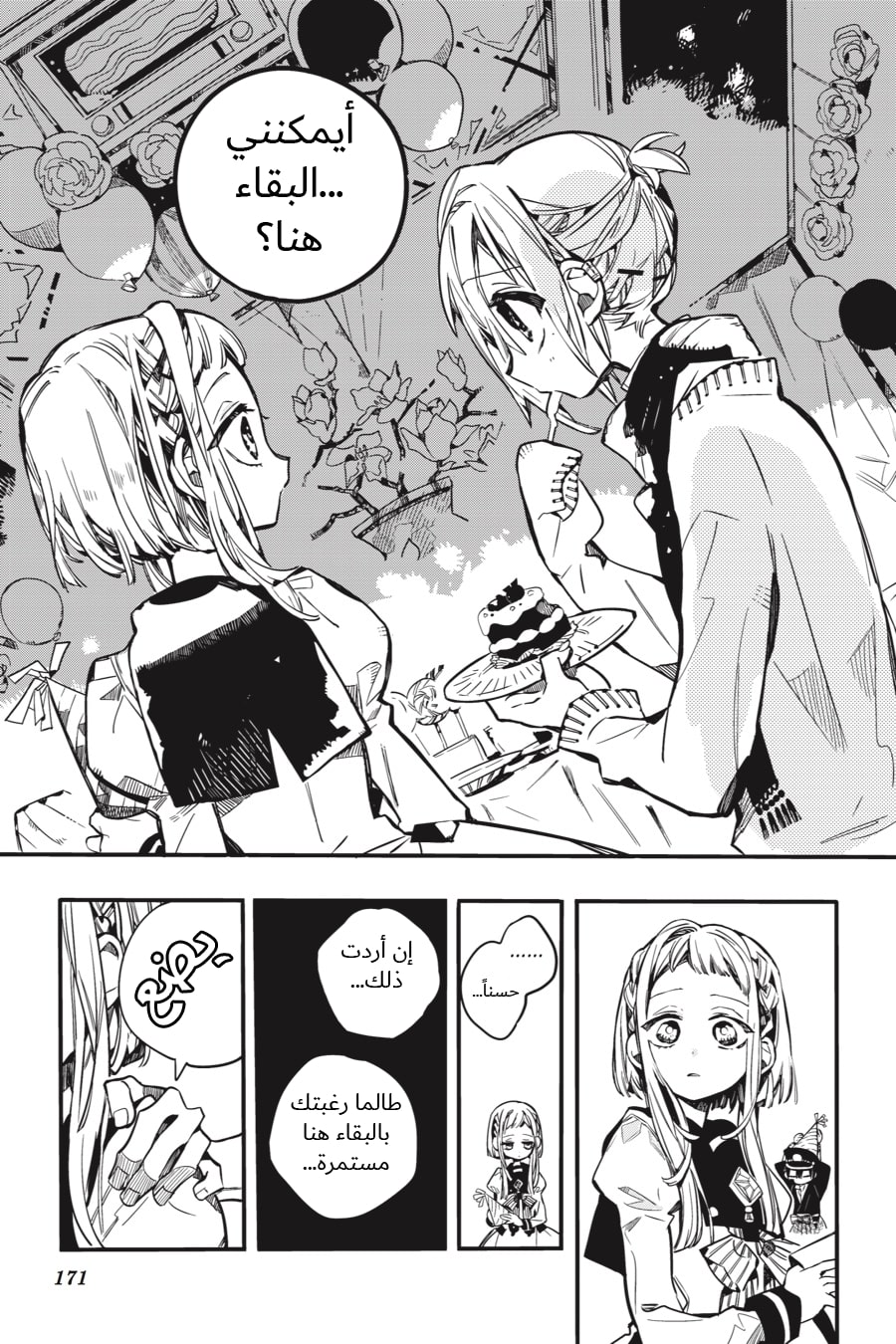 Jibaku Shounen Hanako-kun: Chapter 40 - Page 33