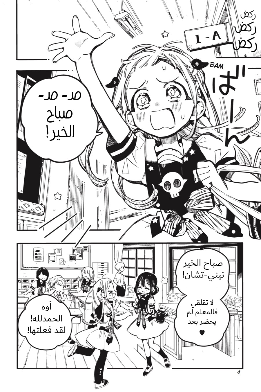 Jibaku Shounen Hanako-kun: Chapter 41 - Page 4