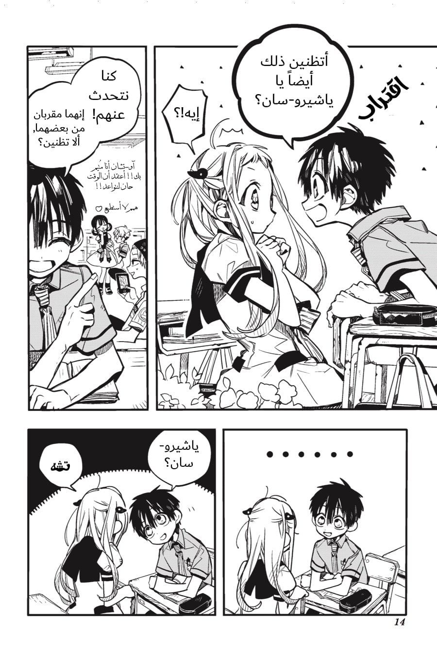 Jibaku Shounen Hanako-kun: Chapter 41 - Page 13