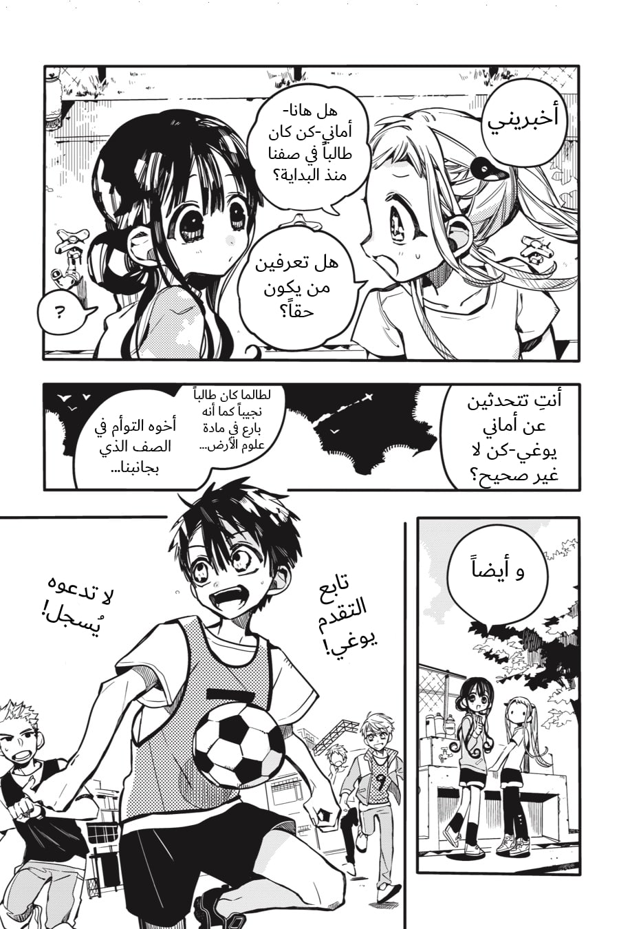 Jibaku Shounen Hanako-kun: Chapter 41 - Page 20