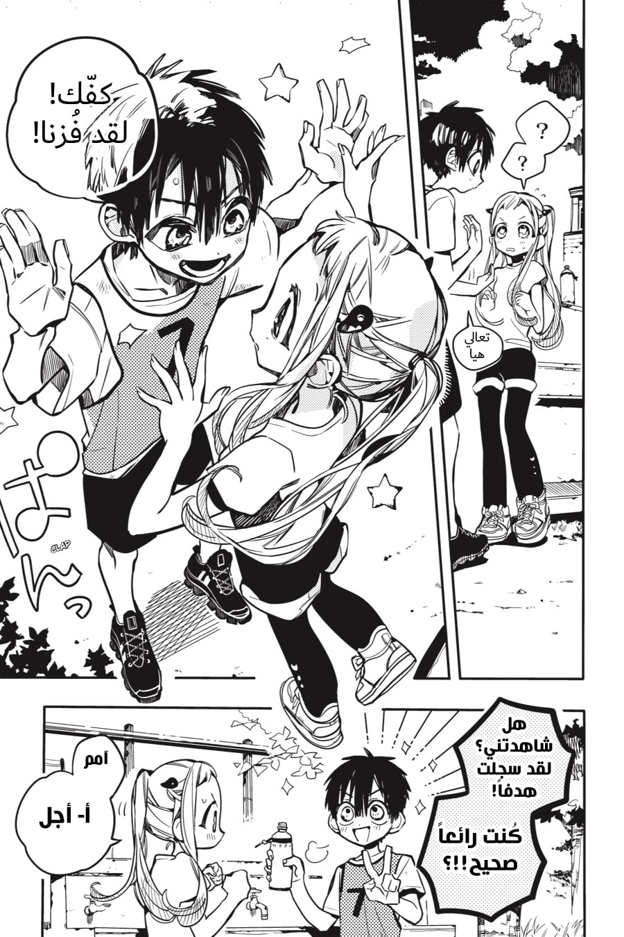 Jibaku Shounen Hanako-kun: Chapter 41 - Page 22
