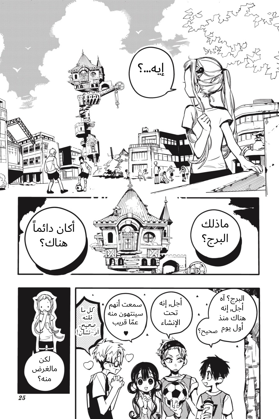 Jibaku Shounen Hanako-kun: Chapter 41 - Page 24