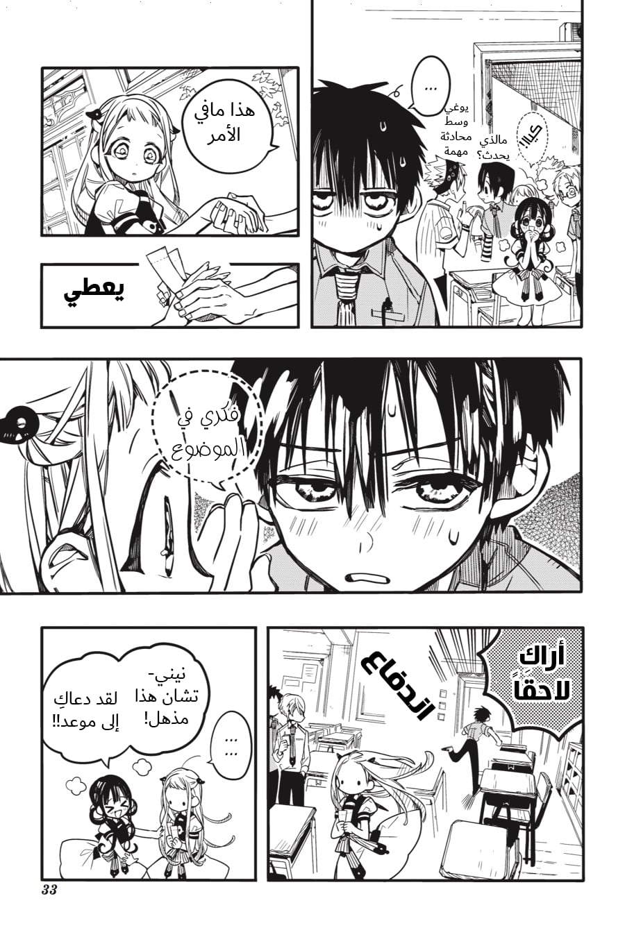 Jibaku Shounen Hanako-kun: Chapter 41 - Page 32