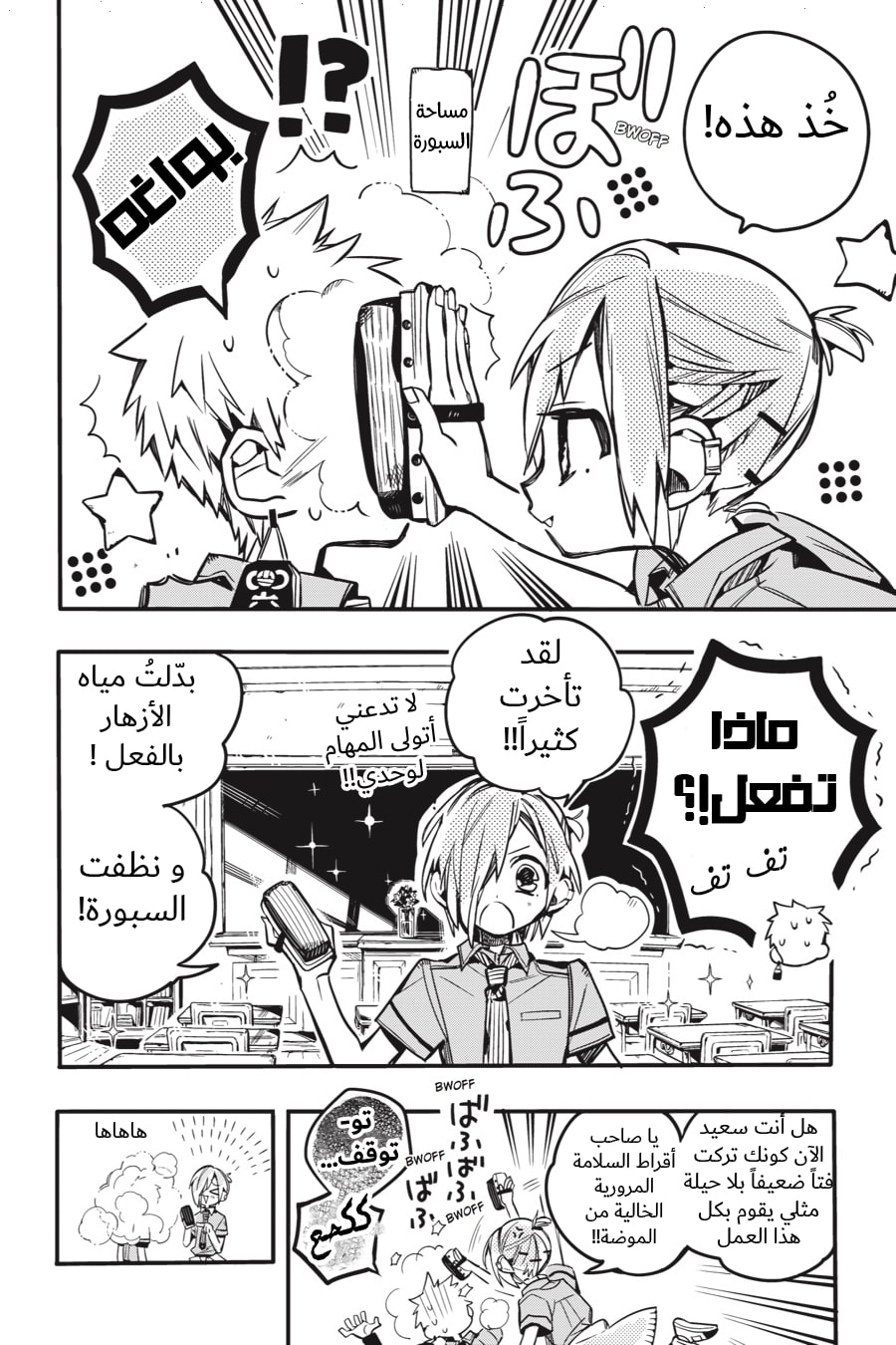 Jibaku Shounen Hanako-kun: Chapter 42 - Page 7