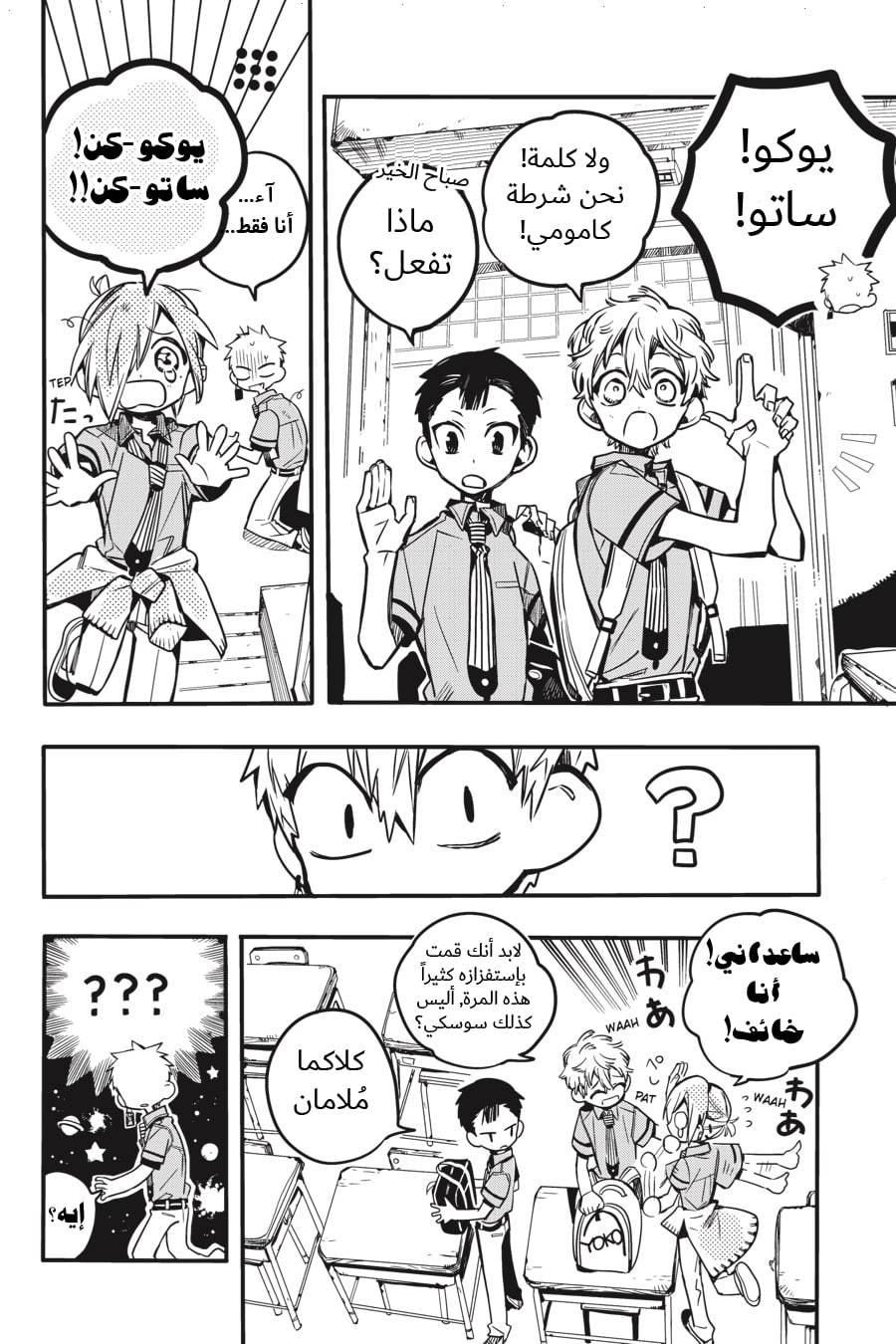 Jibaku Shounen Hanako-kun: Chapter 42 - Page 11