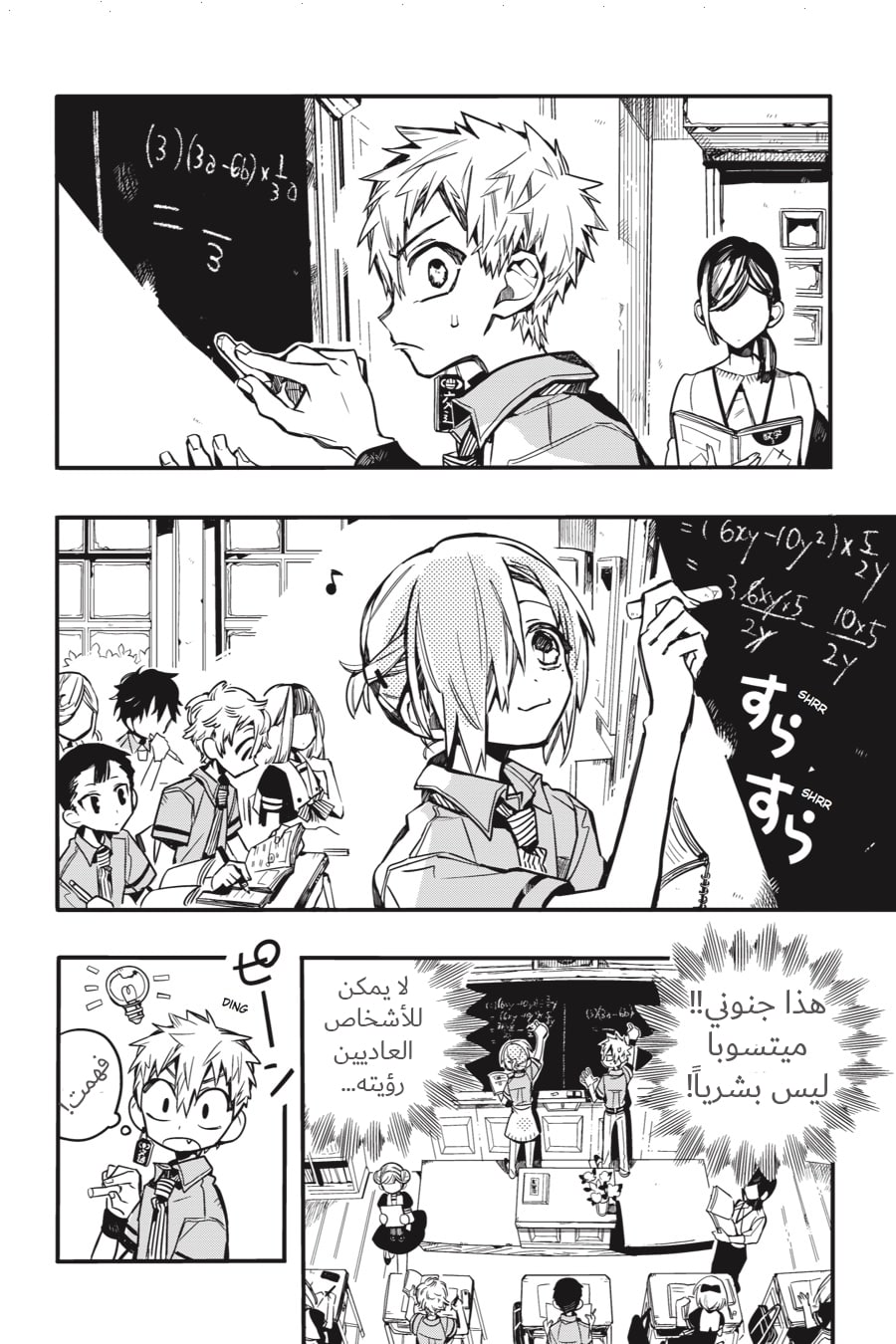Jibaku Shounen Hanako-kun: Chapter 42 - Page 13