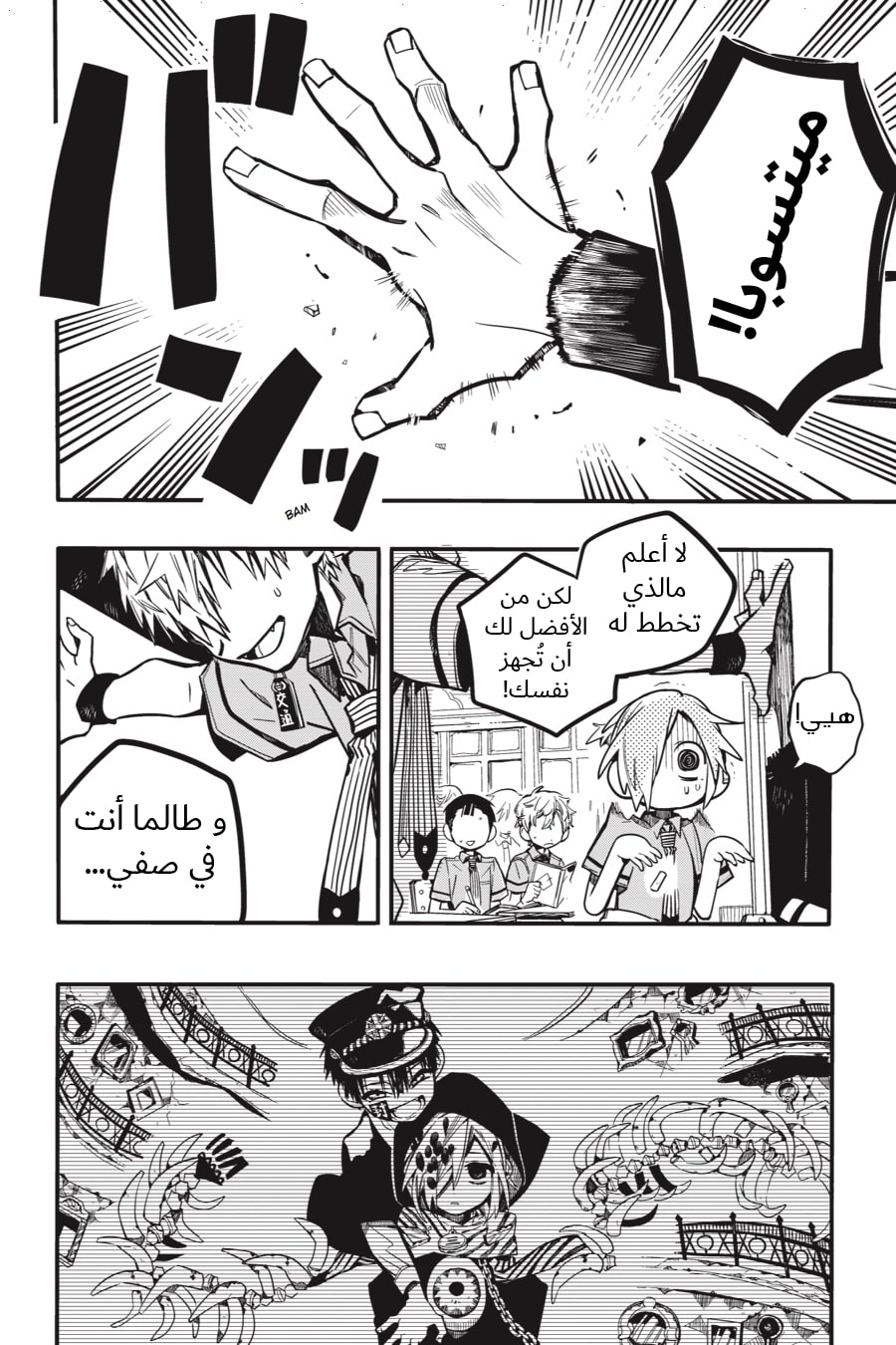 Jibaku Shounen Hanako-kun: Chapter 42 - Page 15