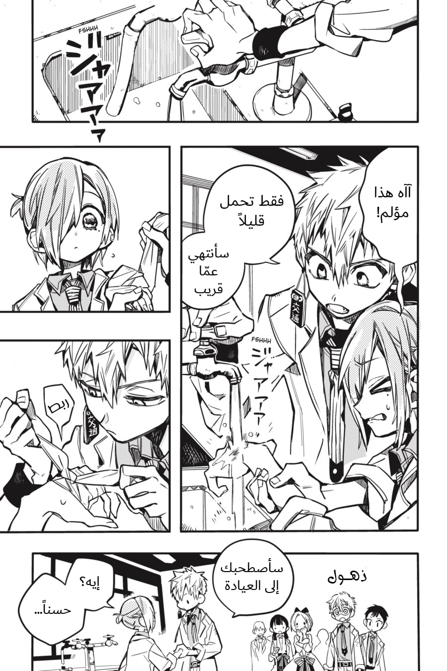 Jibaku Shounen Hanako-kun: Chapter 42 - Page 22