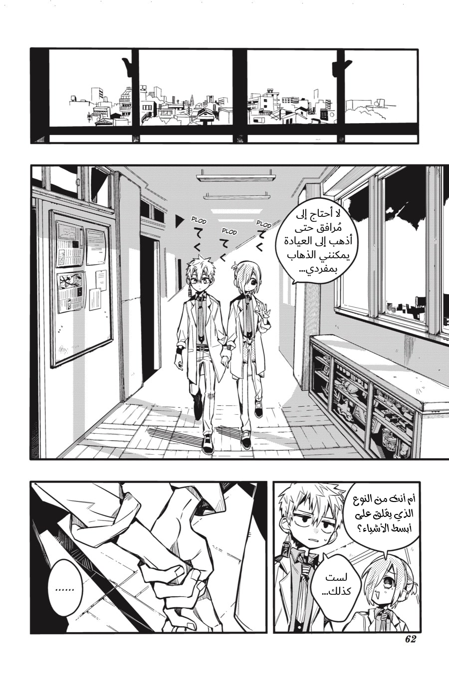 Jibaku Shounen Hanako-kun: Chapter 42 - Page 23