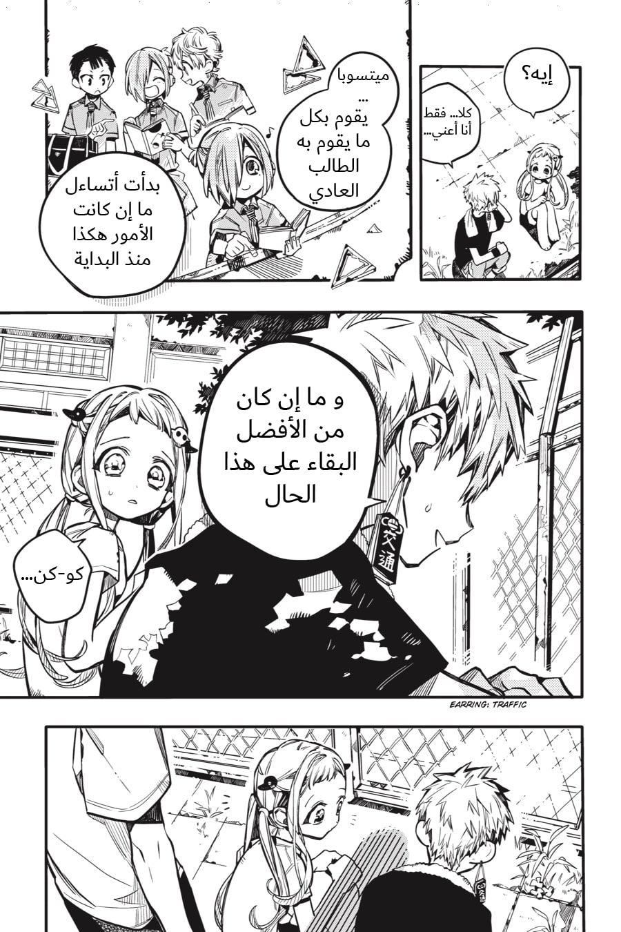 Jibaku Shounen Hanako-kun: Chapter 43 - Page 8