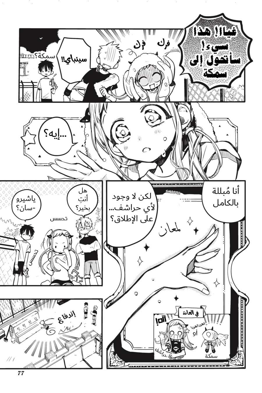 Jibaku Shounen Hanako-kun: Chapter 43 - Page 10
