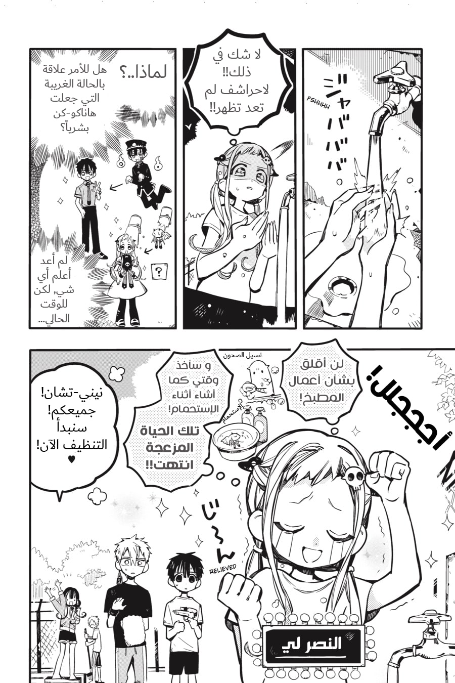 Jibaku Shounen Hanako-kun: Chapter 43 - Page 11