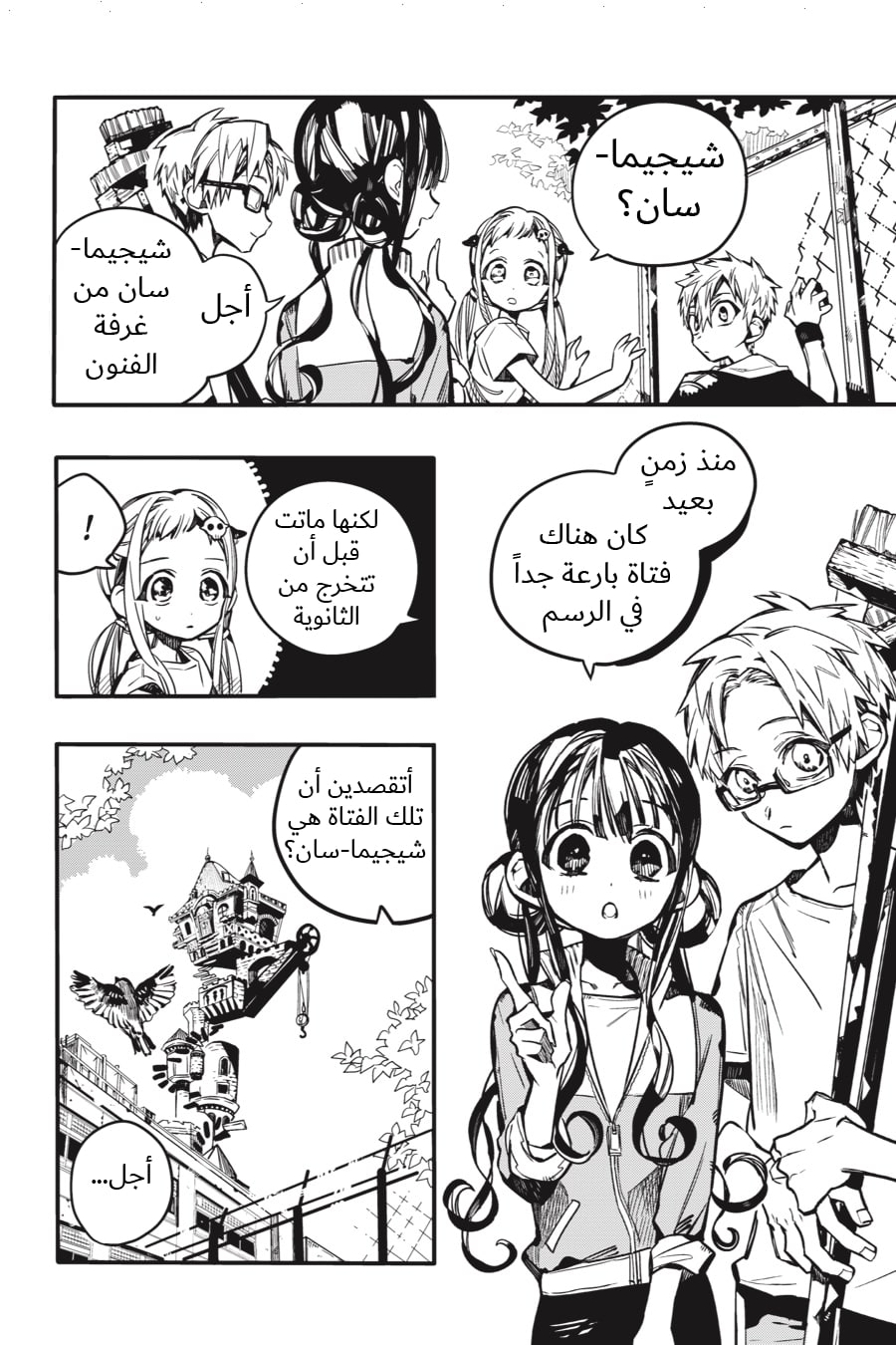 Jibaku Shounen Hanako-kun: Chapter 43 - Page 22