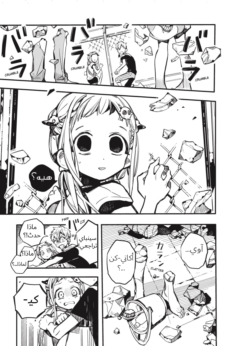 Jibaku Shounen Hanako-kun: Chapter 43 - Page 27