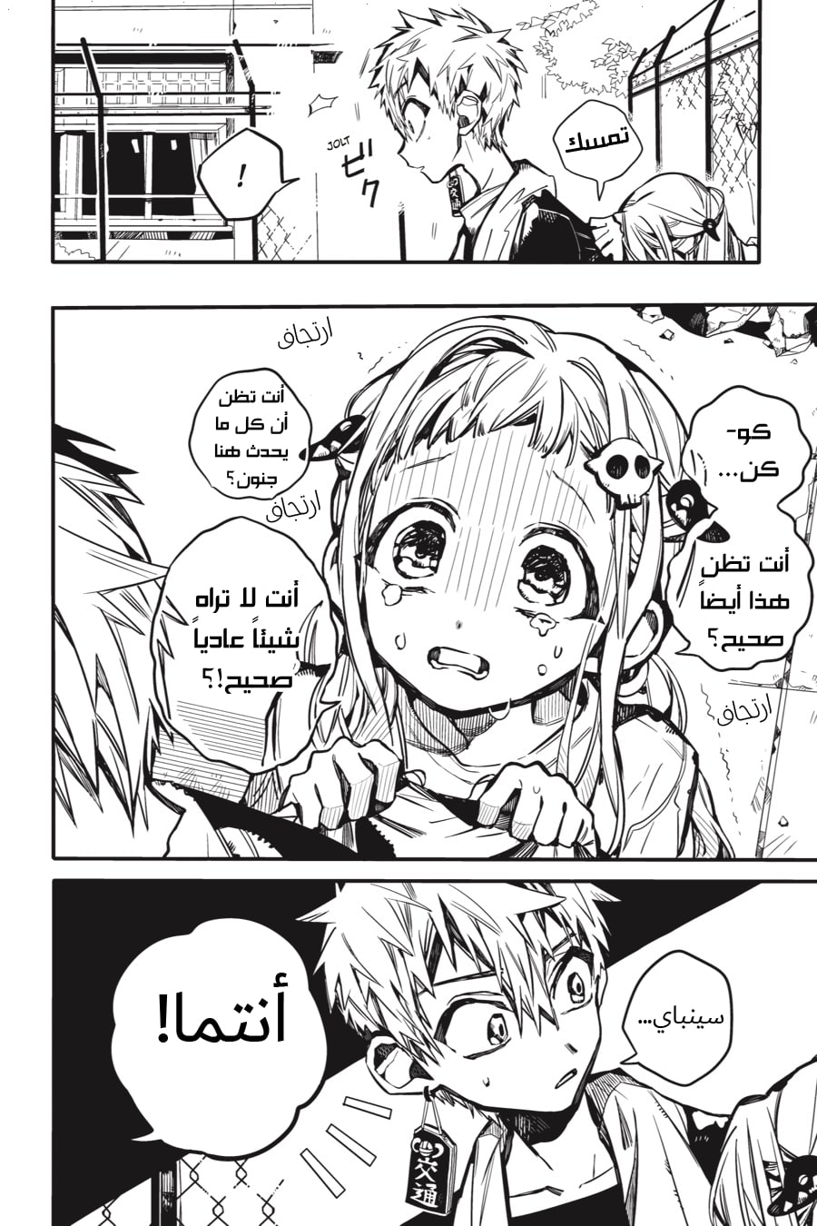 Jibaku Shounen Hanako-kun: Chapter 43 - Page 32