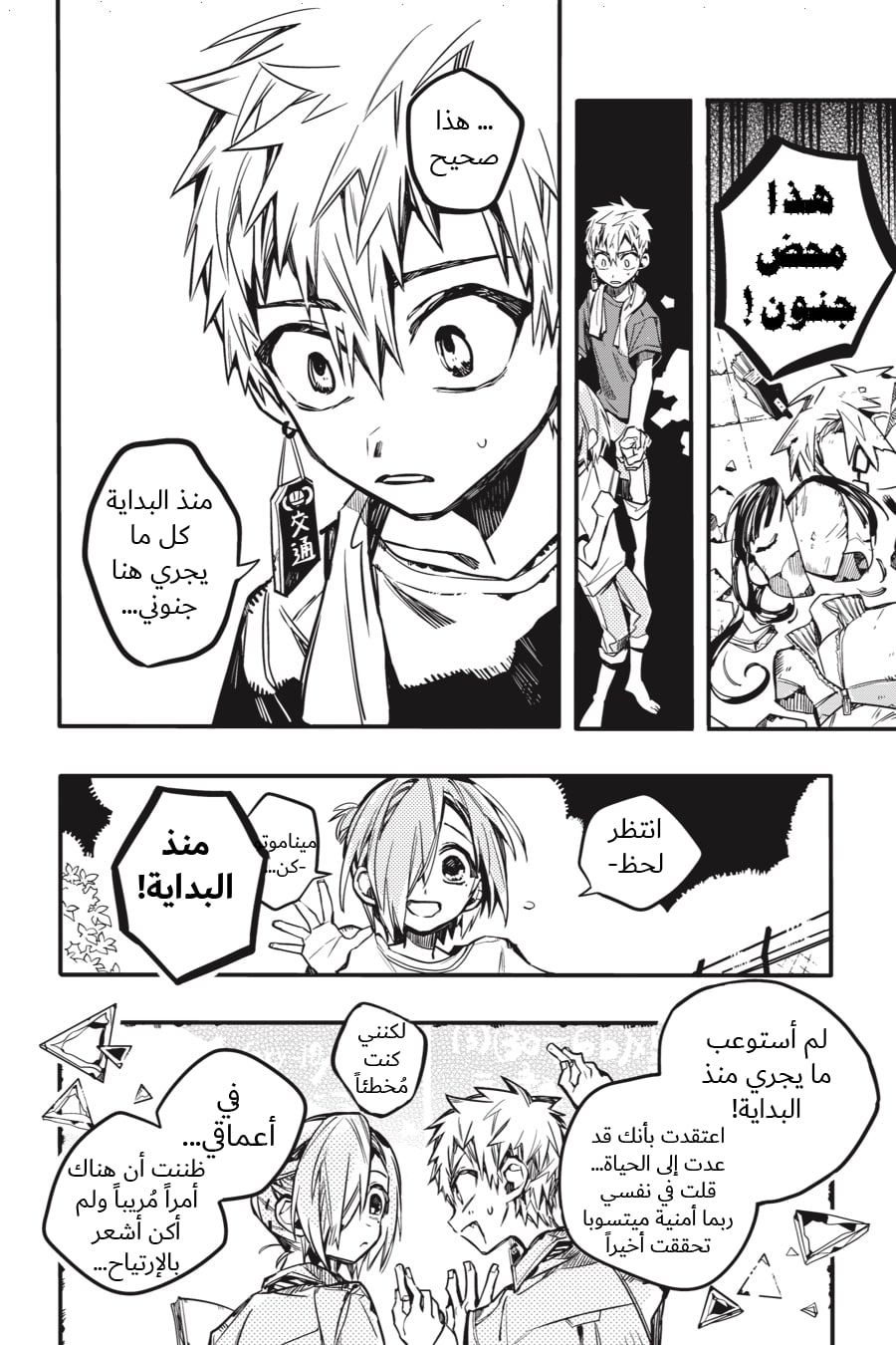 Jibaku Shounen Hanako-kun: Chapter 43 - Page 34