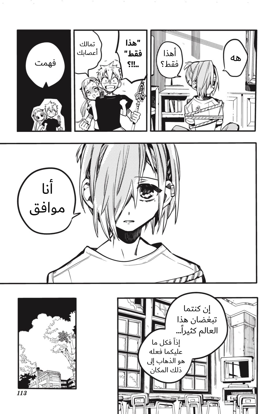 Jibaku Shounen Hanako-kun: Chapter 44 - Page 6