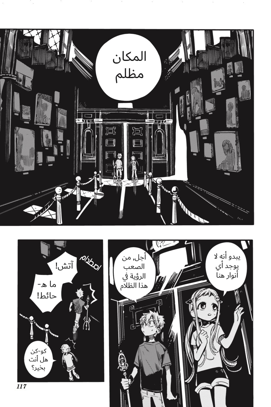 Jibaku Shounen Hanako-kun: Chapter 44 - Page 10
